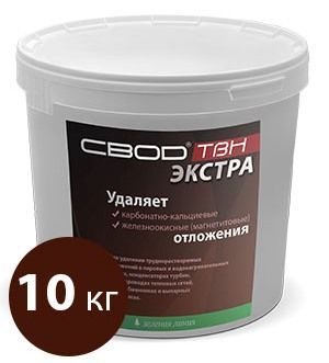 СВОД-ТВН ЭКСТРА, 10 кг (удаление всех типов отложений)
