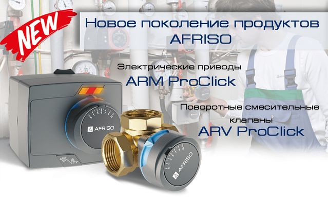 1338642 ProClick комплект: 3-ход. клапан ARV386 Rp 11/2" та привід ARM323 3-точки, 230В, 60 сек